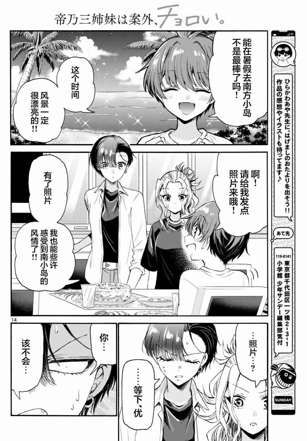 Chapter 77 - Page 14