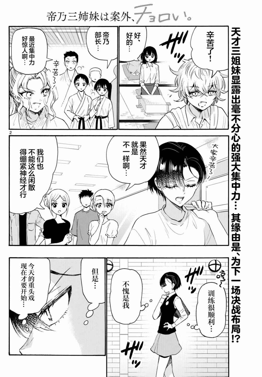 Chapter 77 - Page 2