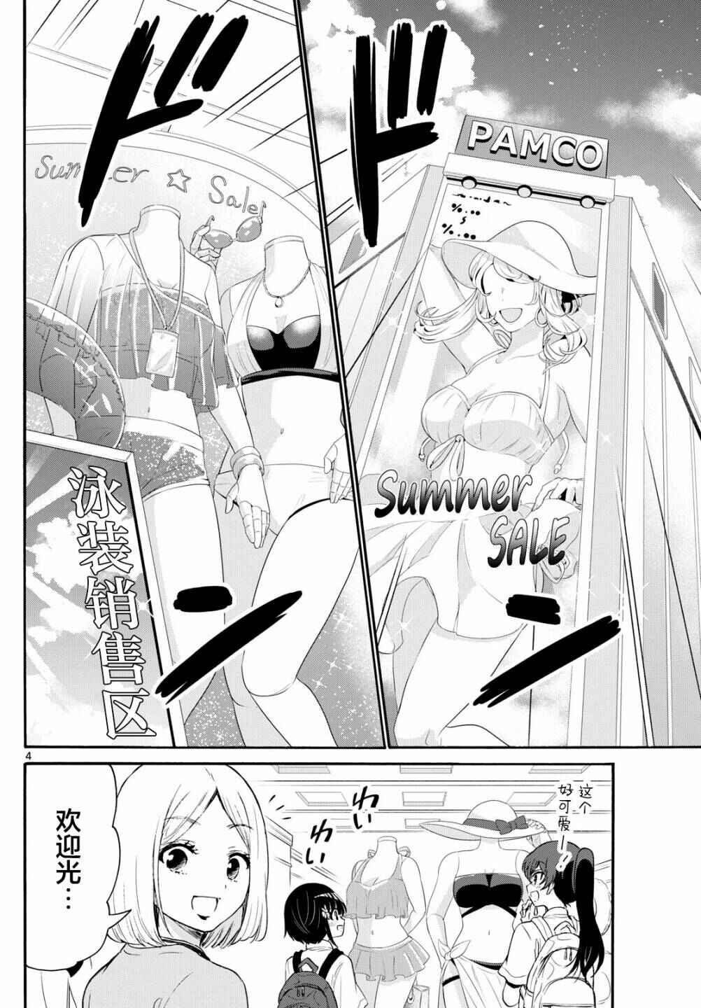 Chapter 77 - Page 4