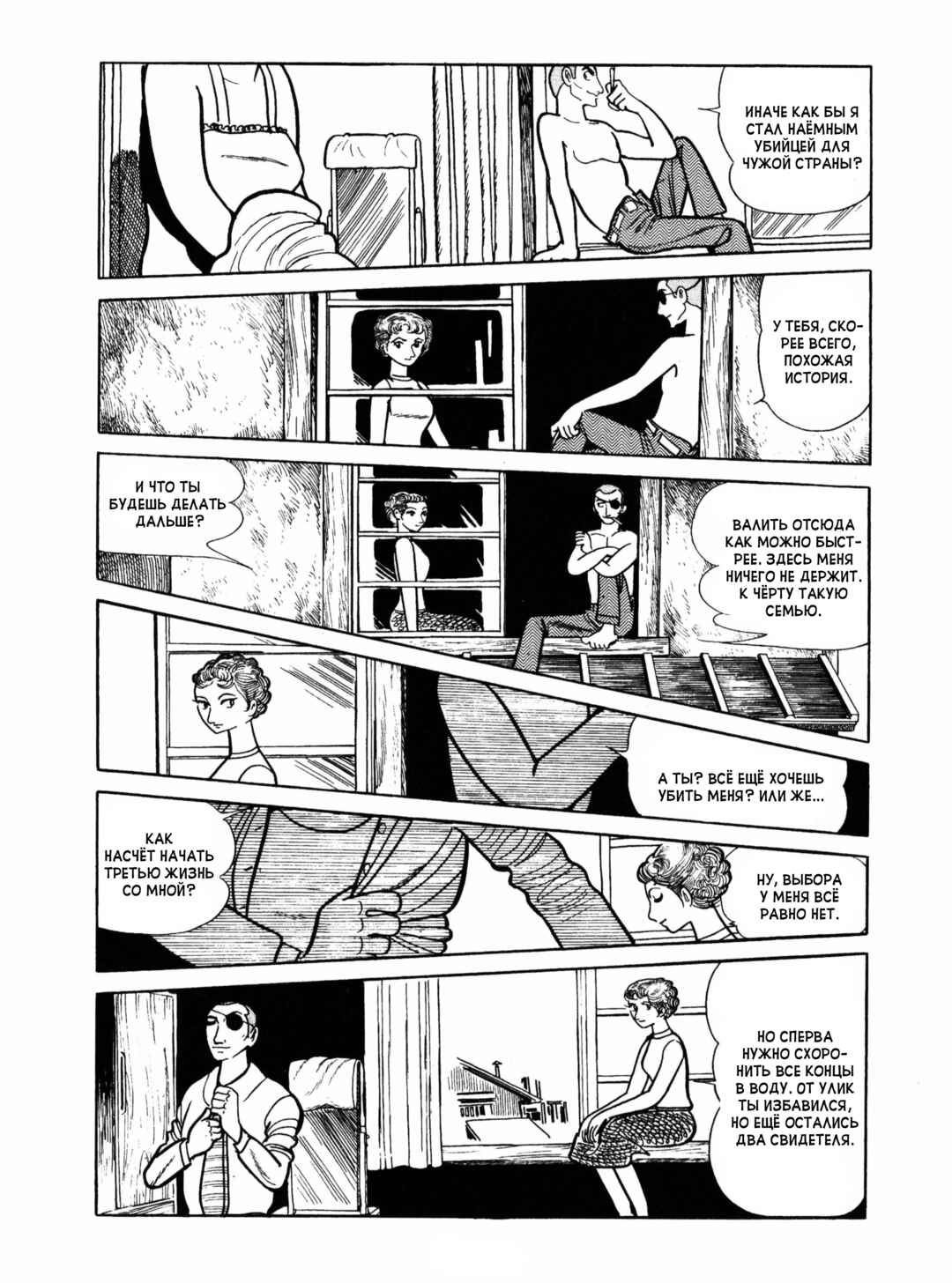 Chapter 7 - Page 13