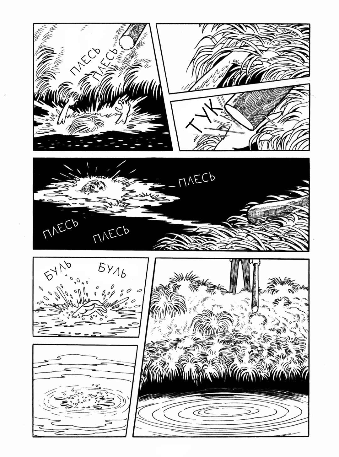 Chapter 7 - Page 17