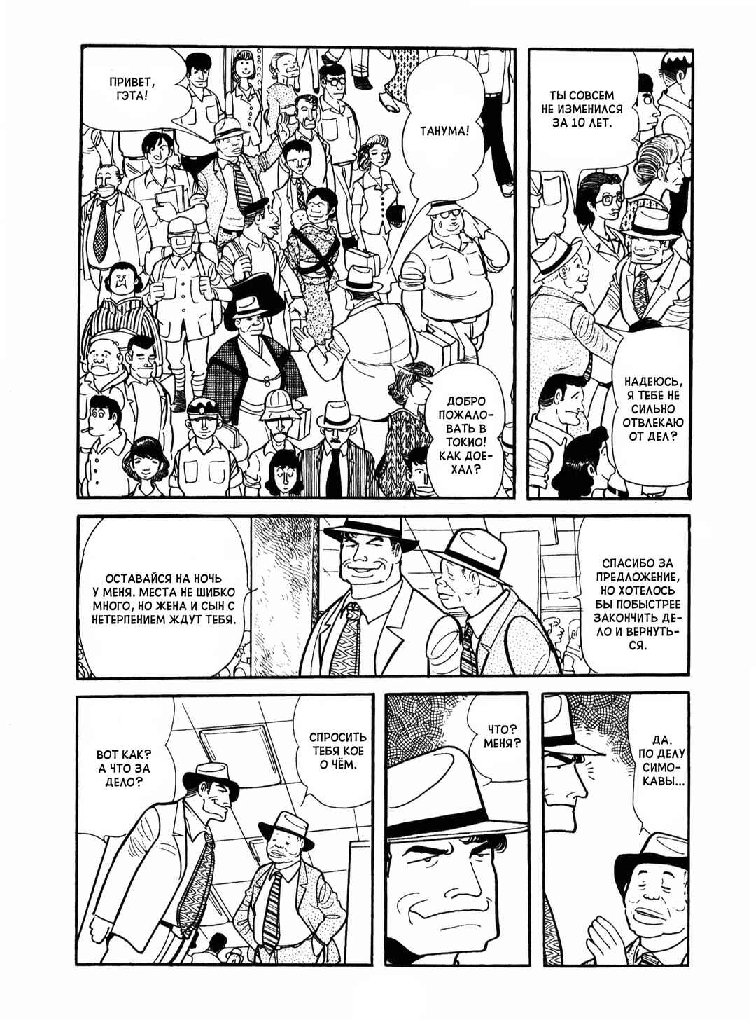 Chapter 7 - Page 3