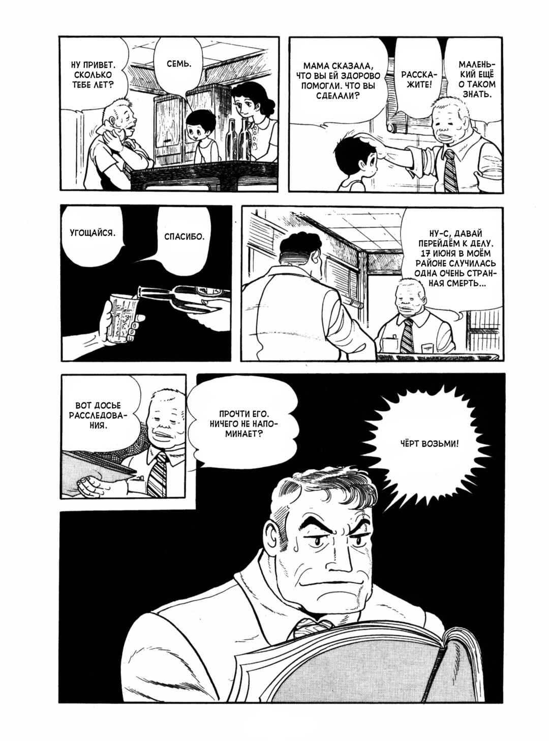 Chapter 7 - Page 5