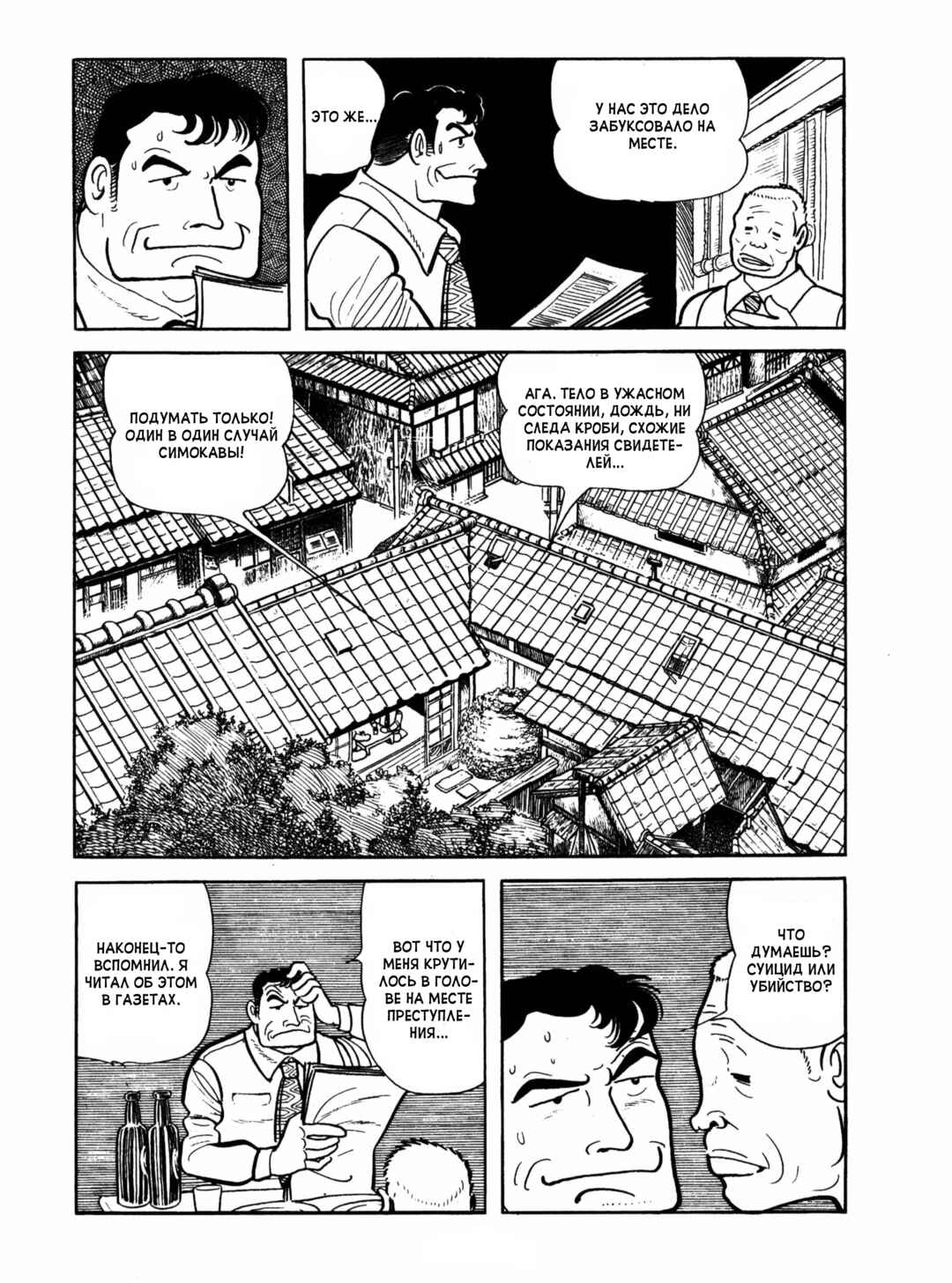 Chapter 7 - Page 6