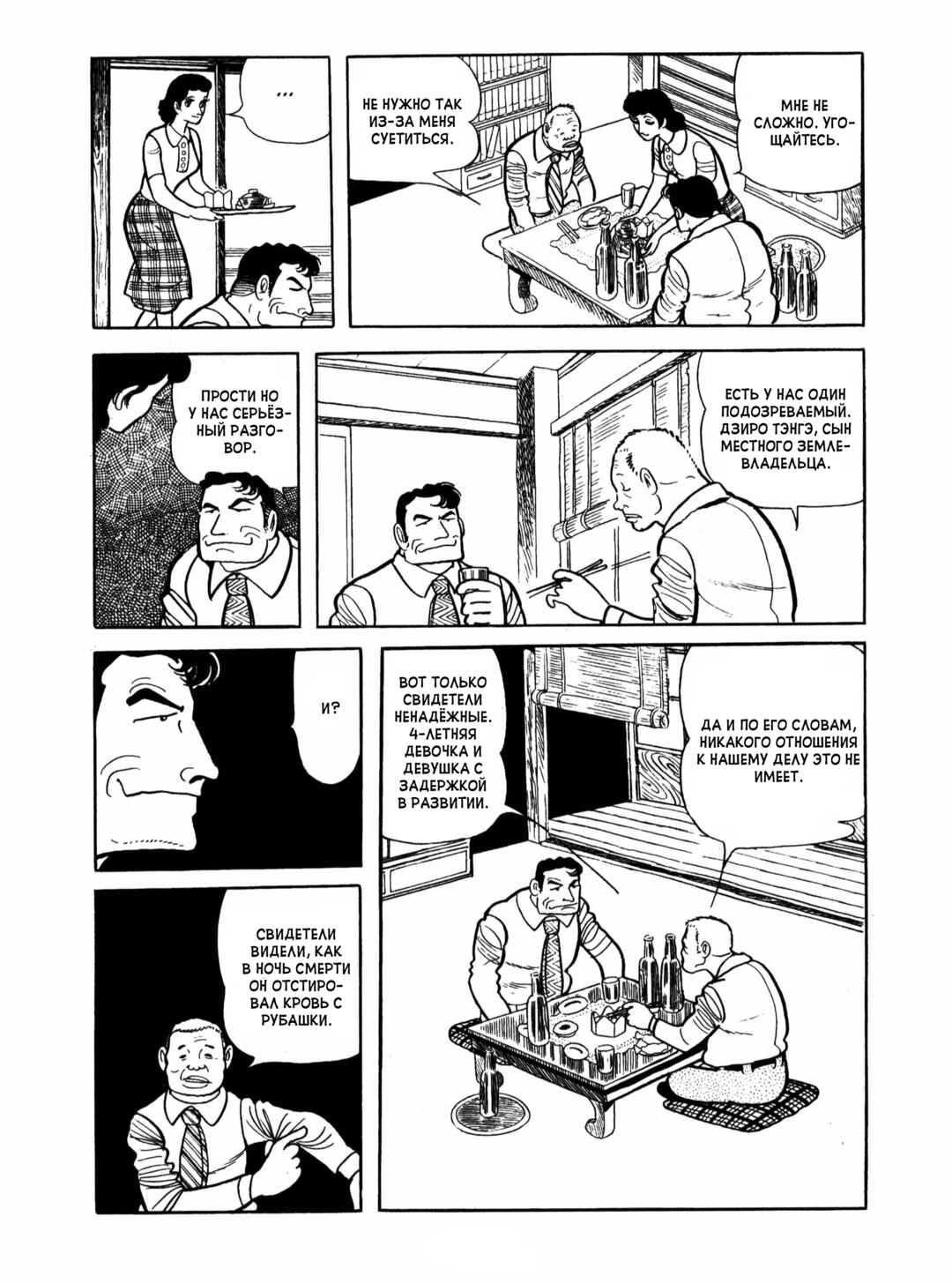 Chapter 7 - Page 7