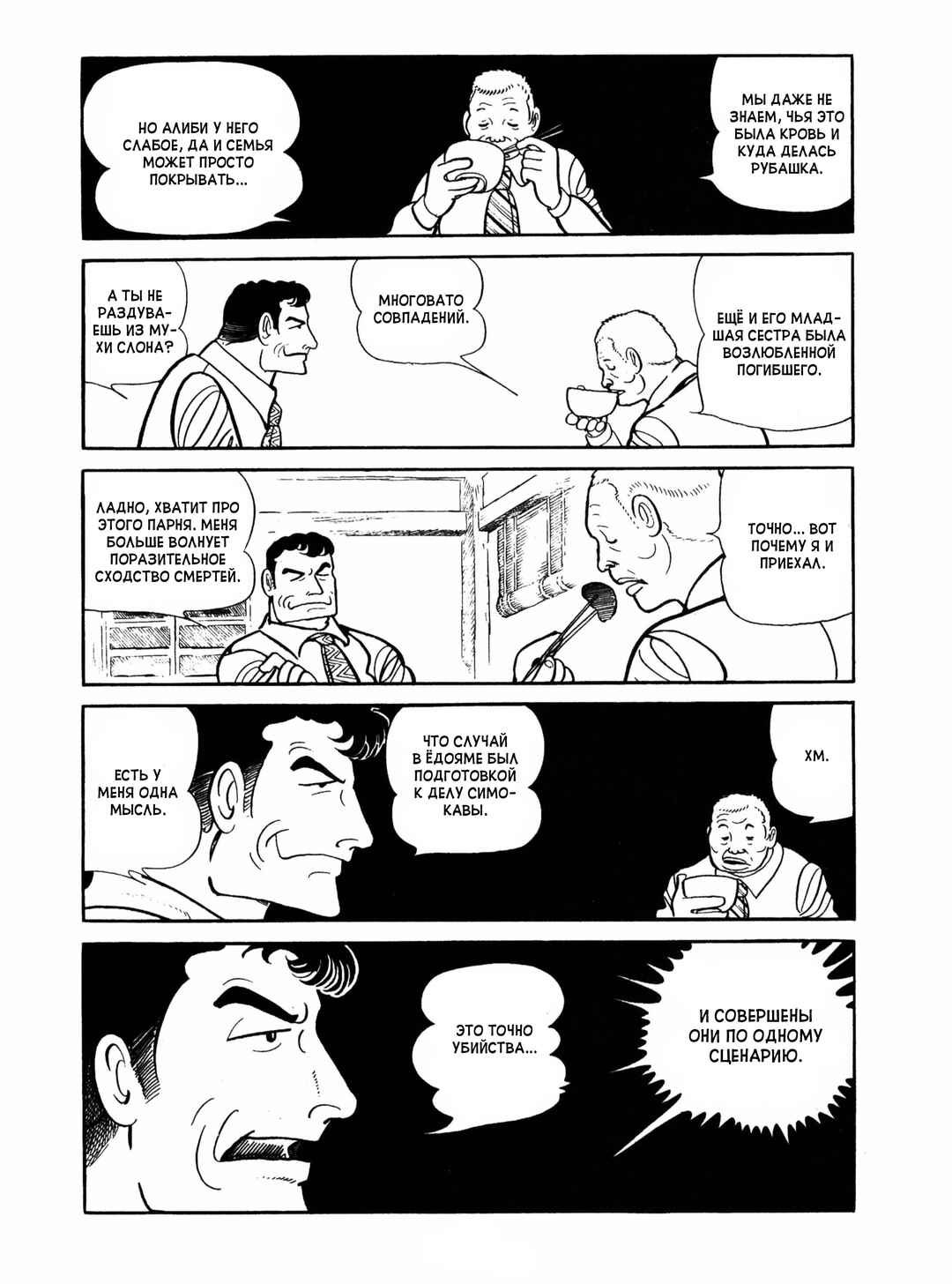 Chapter 7 - Page 8