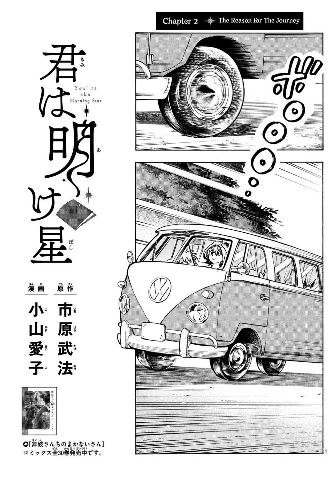 Chapter 2 - Page 1