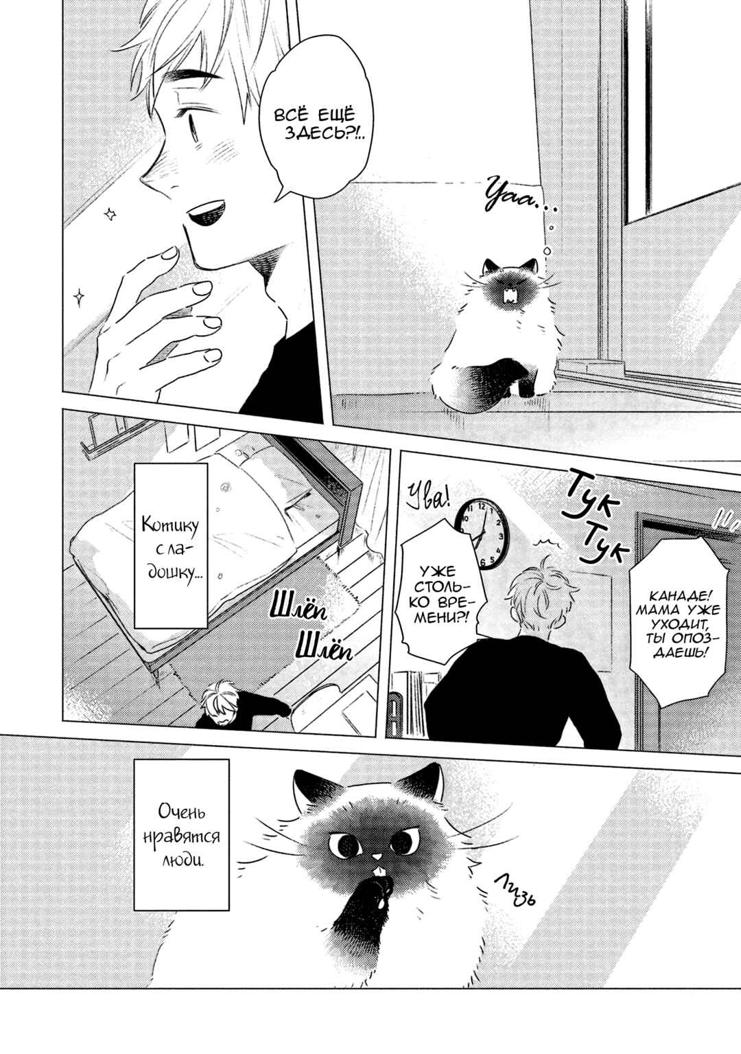 Chapter 2 - Page 8