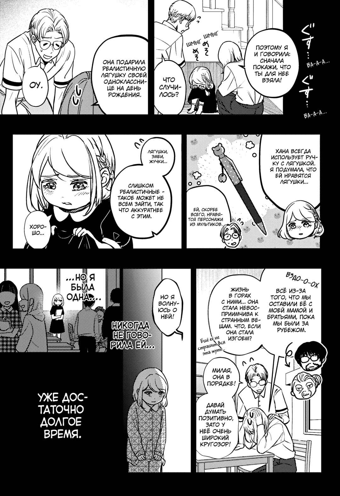 Chapter 9 - Page 10