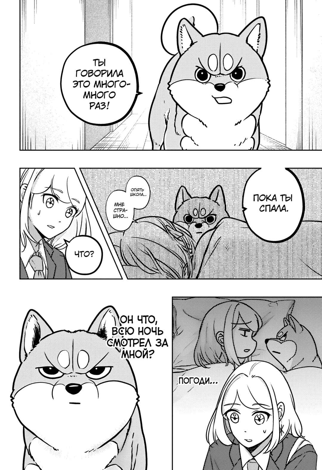 Chapter 9 - Page 17