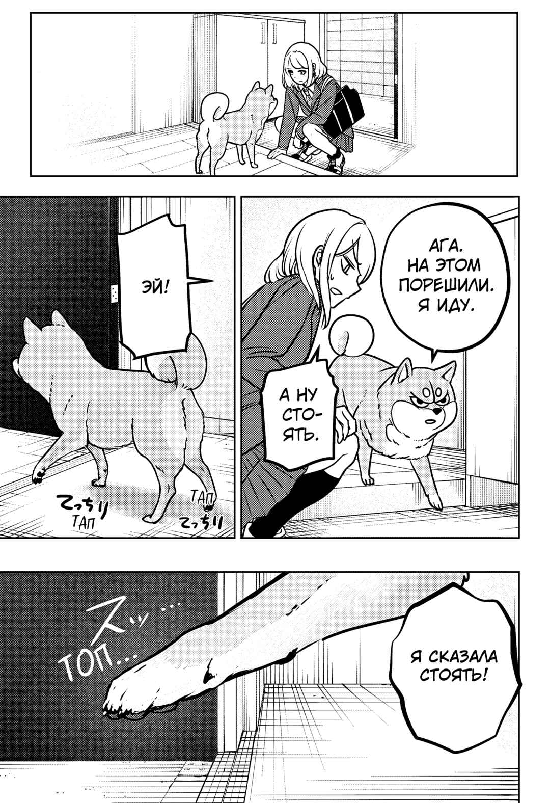 Chapter 9 - Page 18