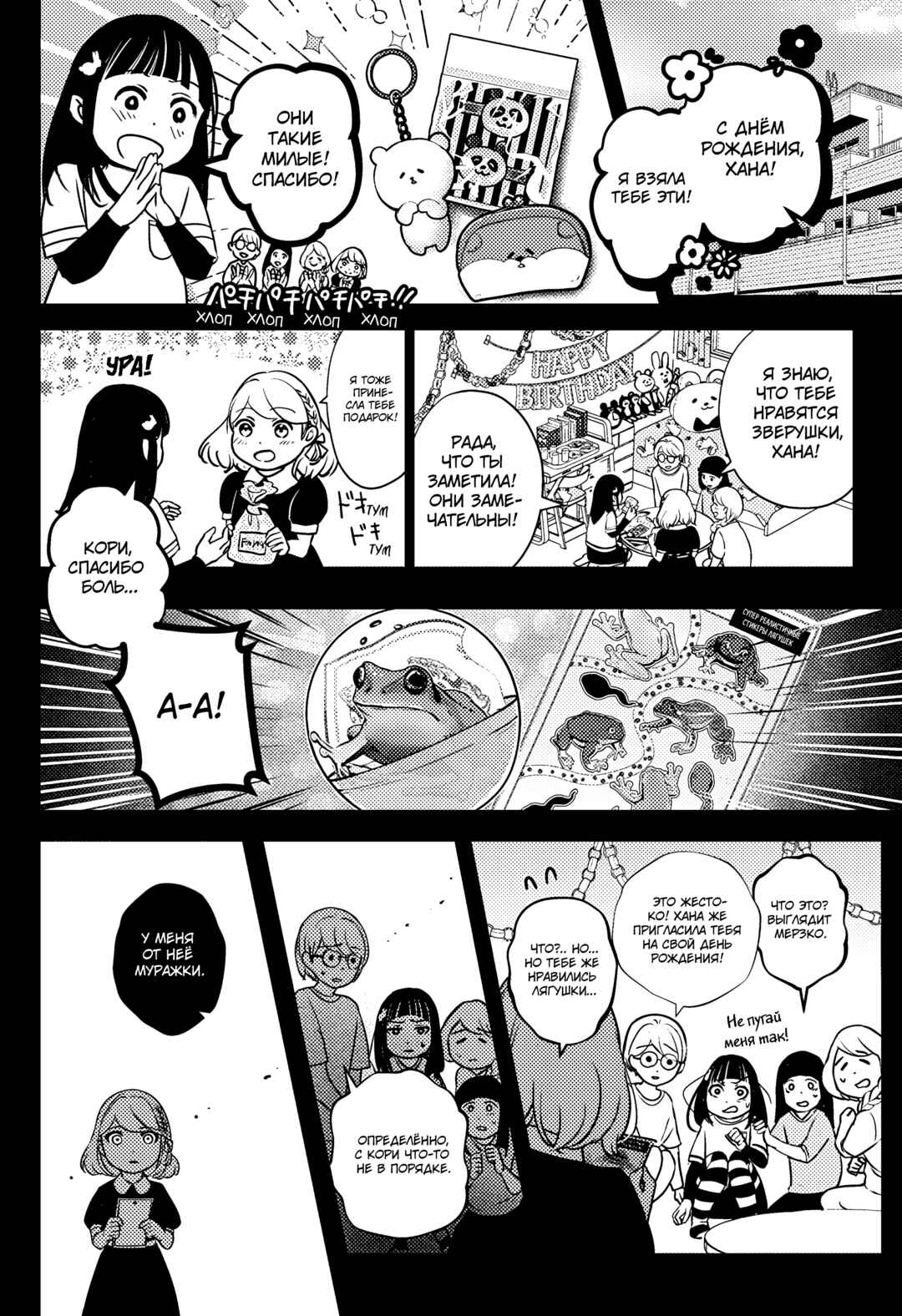 Chapter 9 - Page 9