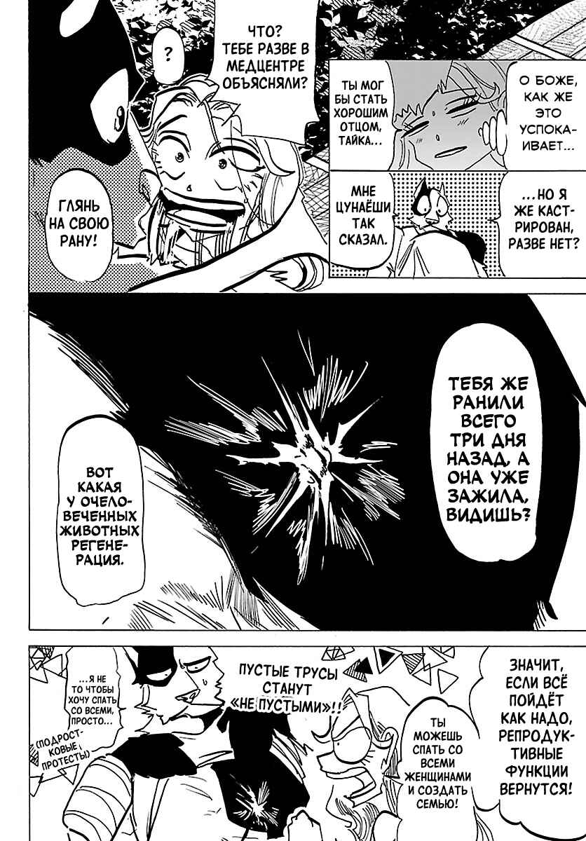 Chapter 49 - Page 13