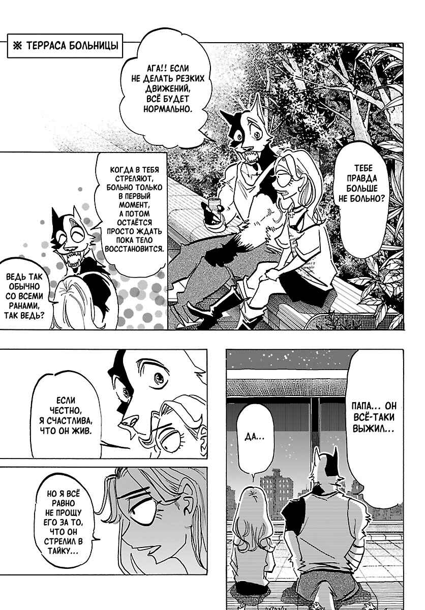 Chapter 49 - Page 5