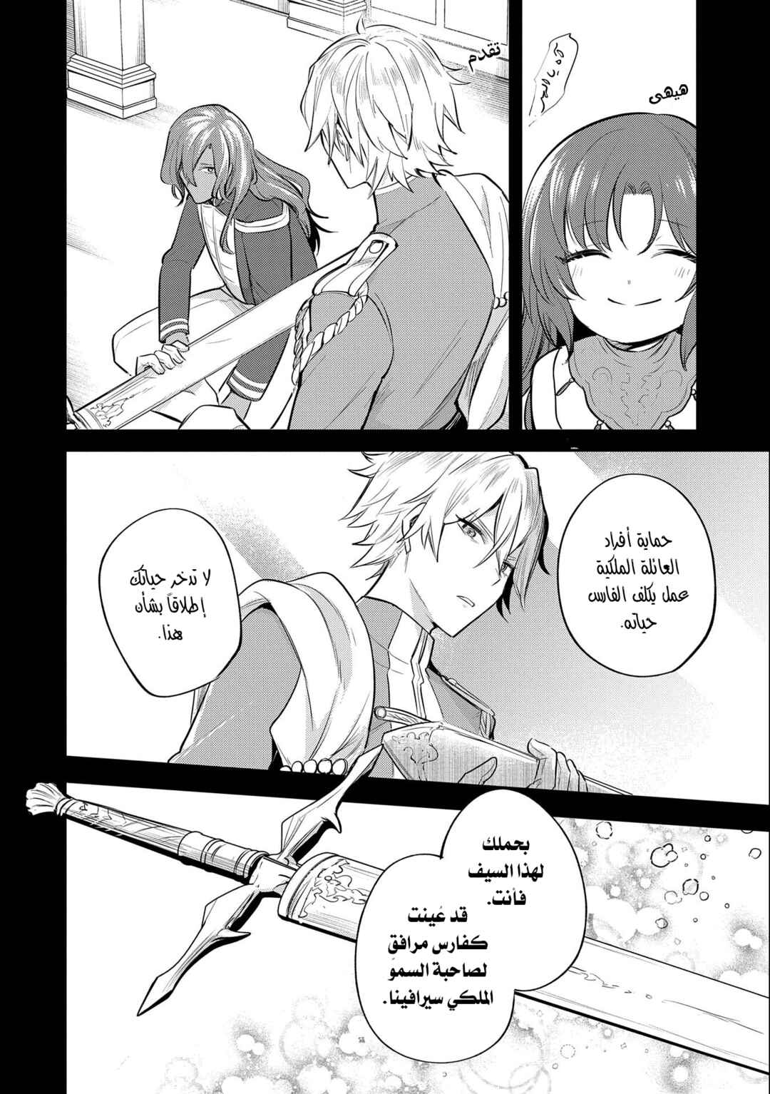 Chapter 28 - Page 11