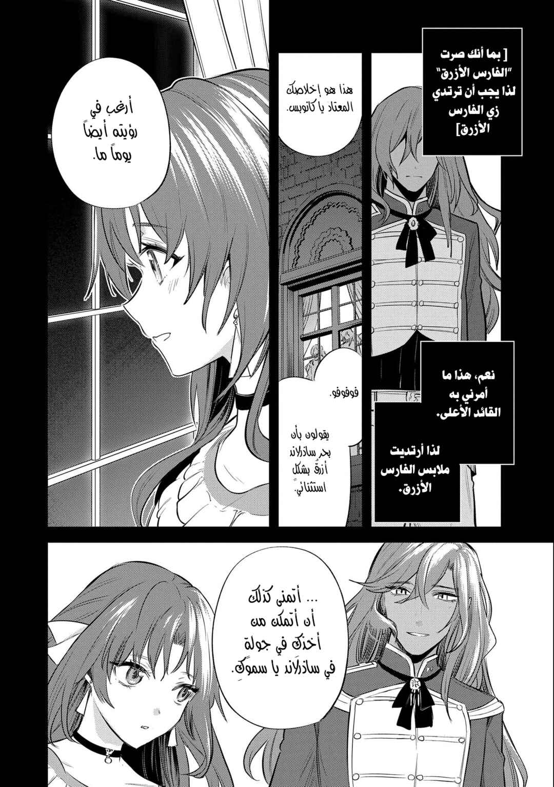 Chapter 28 - Page 21
