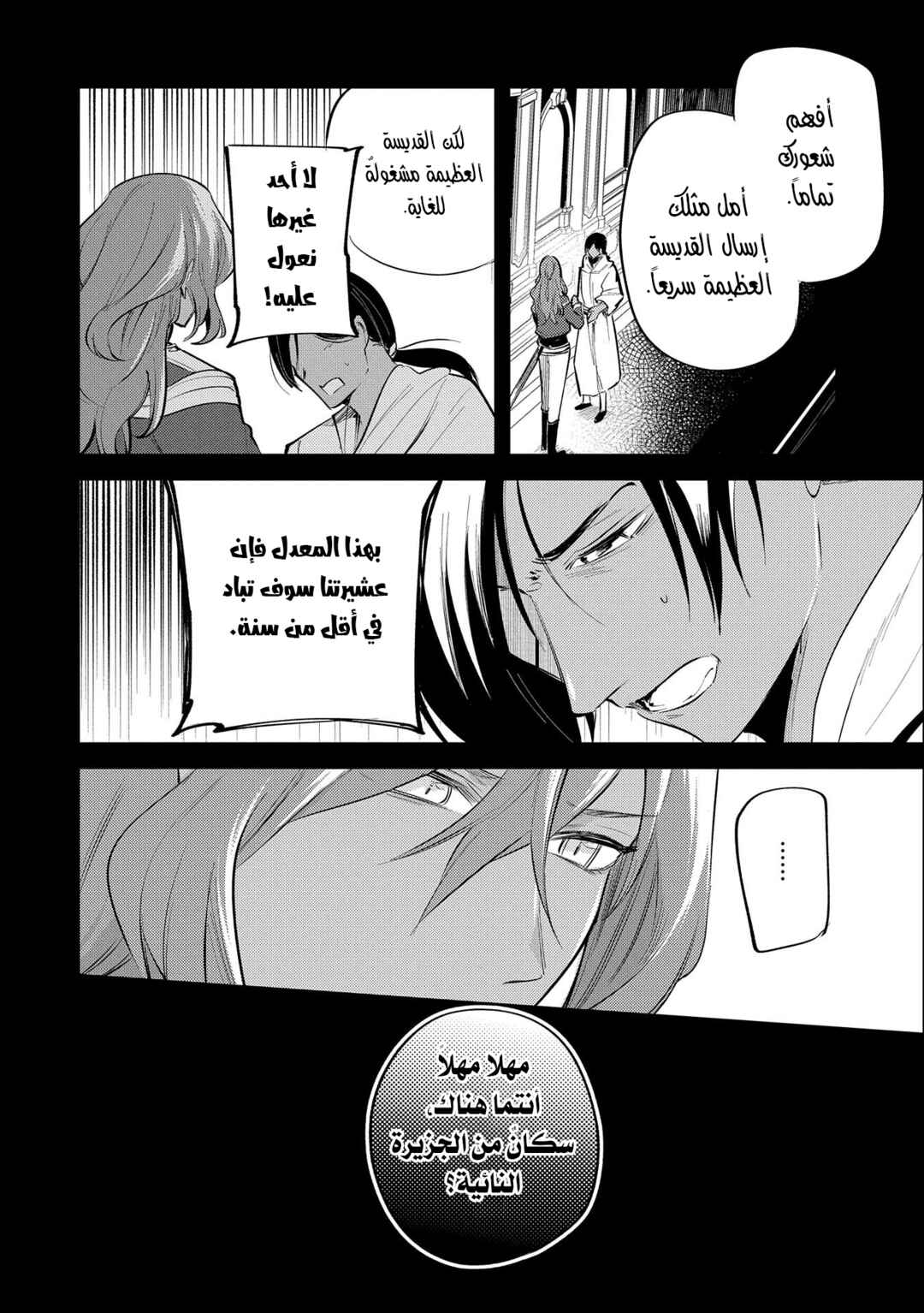 Chapter 28 - Page 23