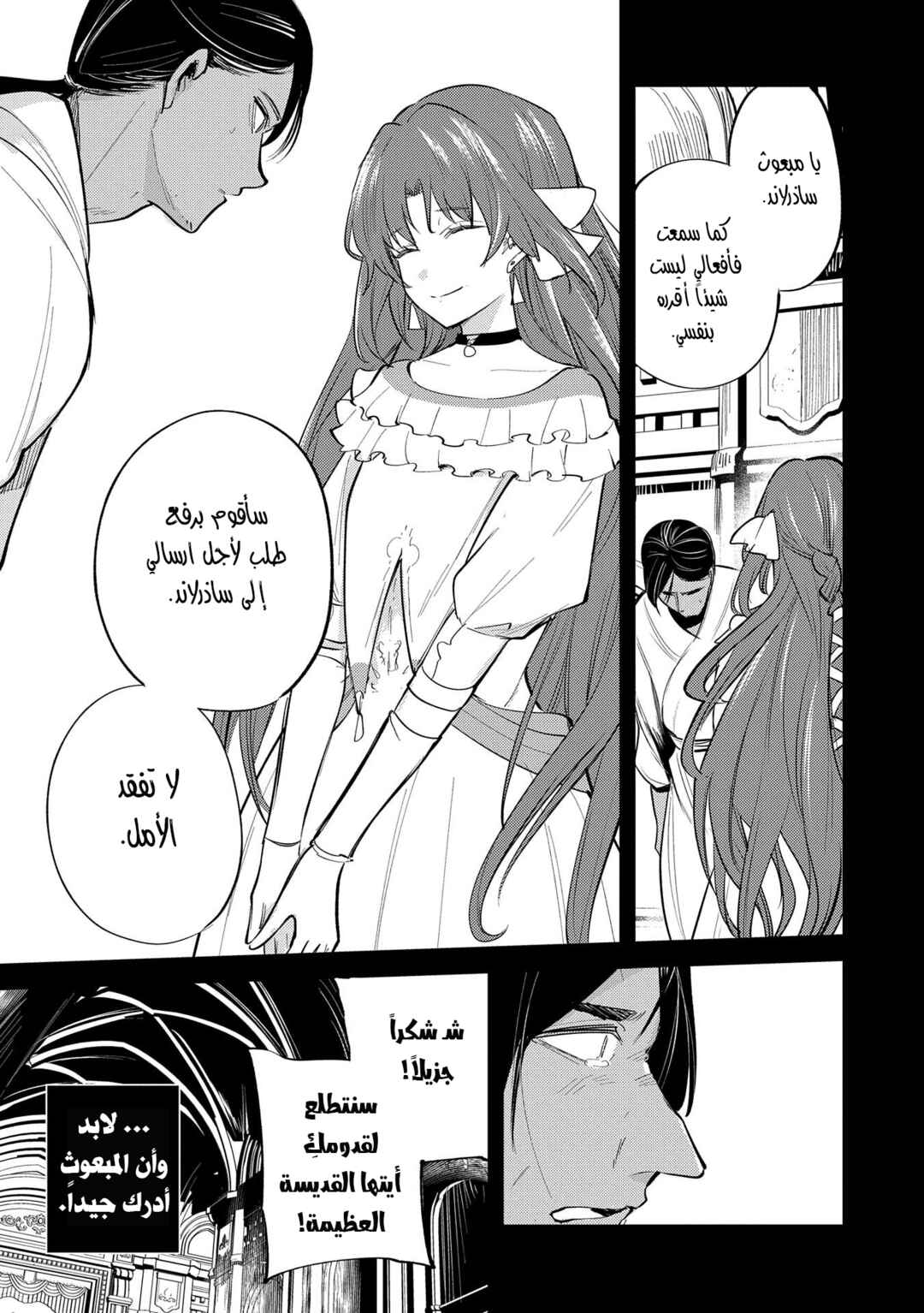 Chapter 28 - Page 28