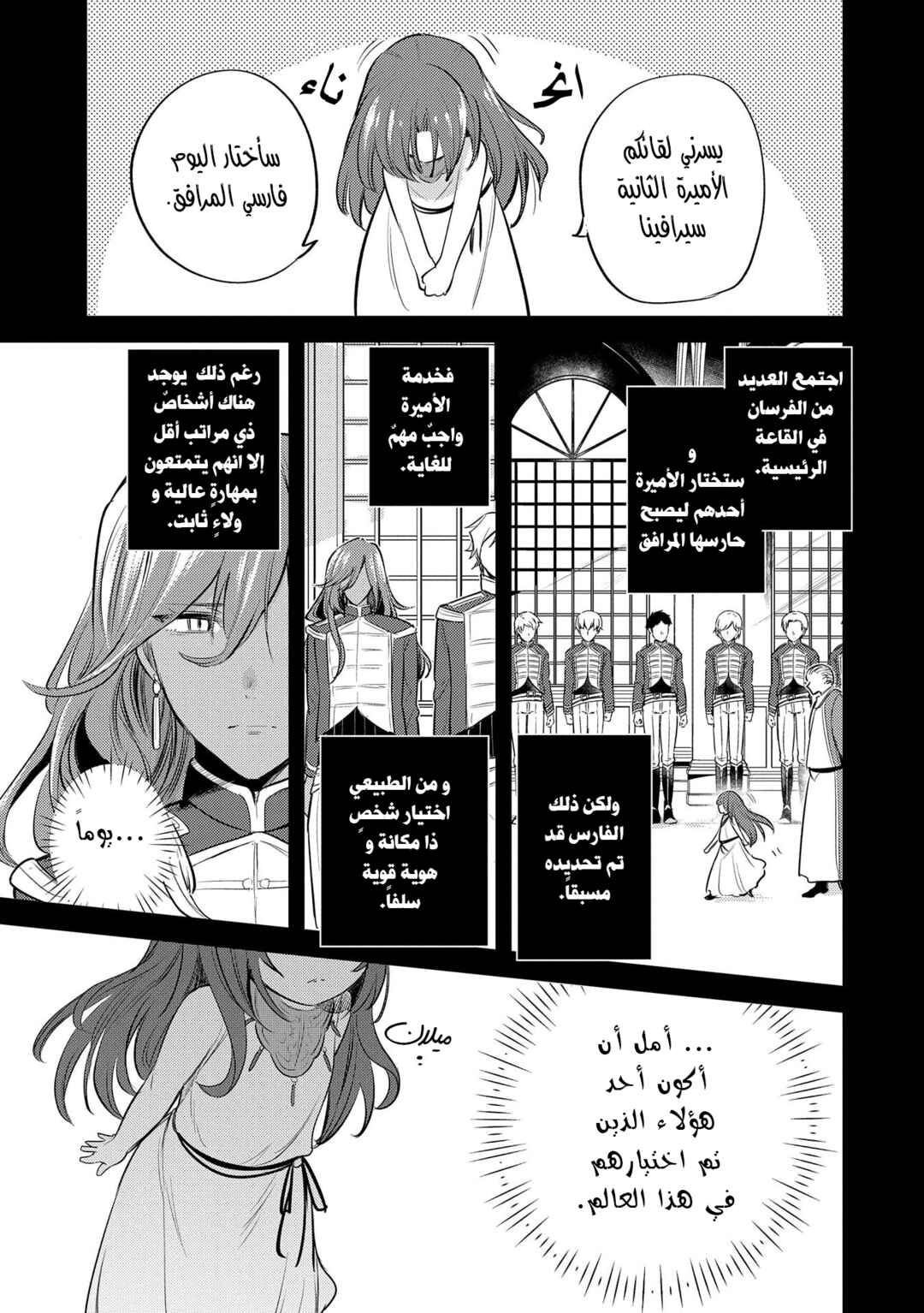 Chapter 28 - Page 7