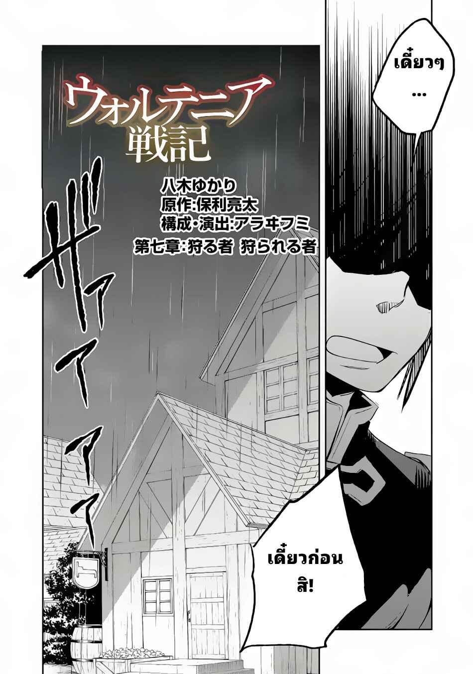 Chapter 7 - Page 2