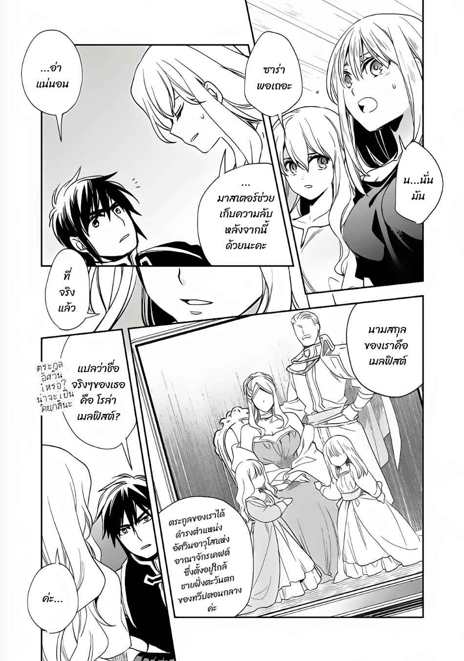 Chapter 7 - Page 9