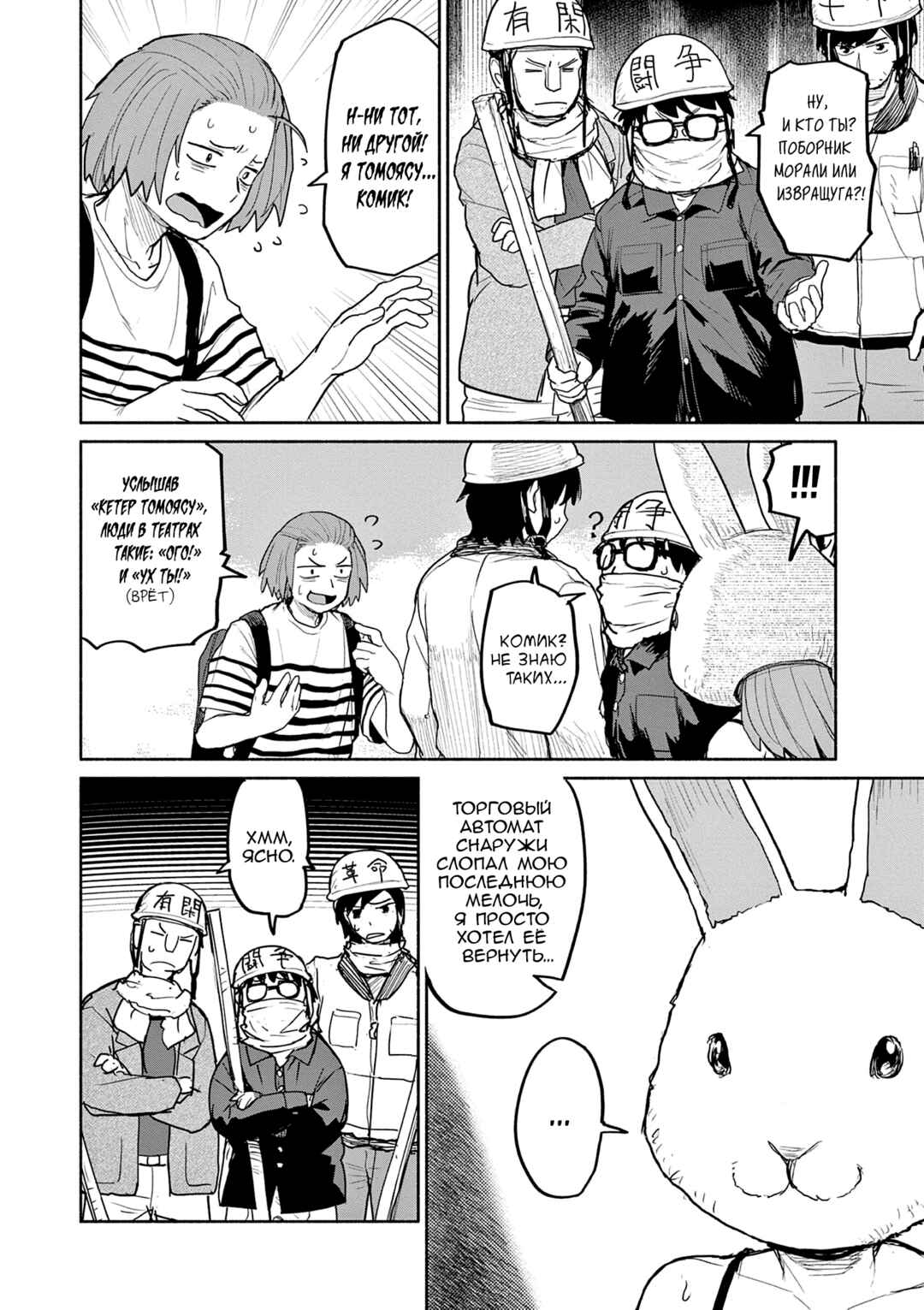 Chapter 58 - Page 7
