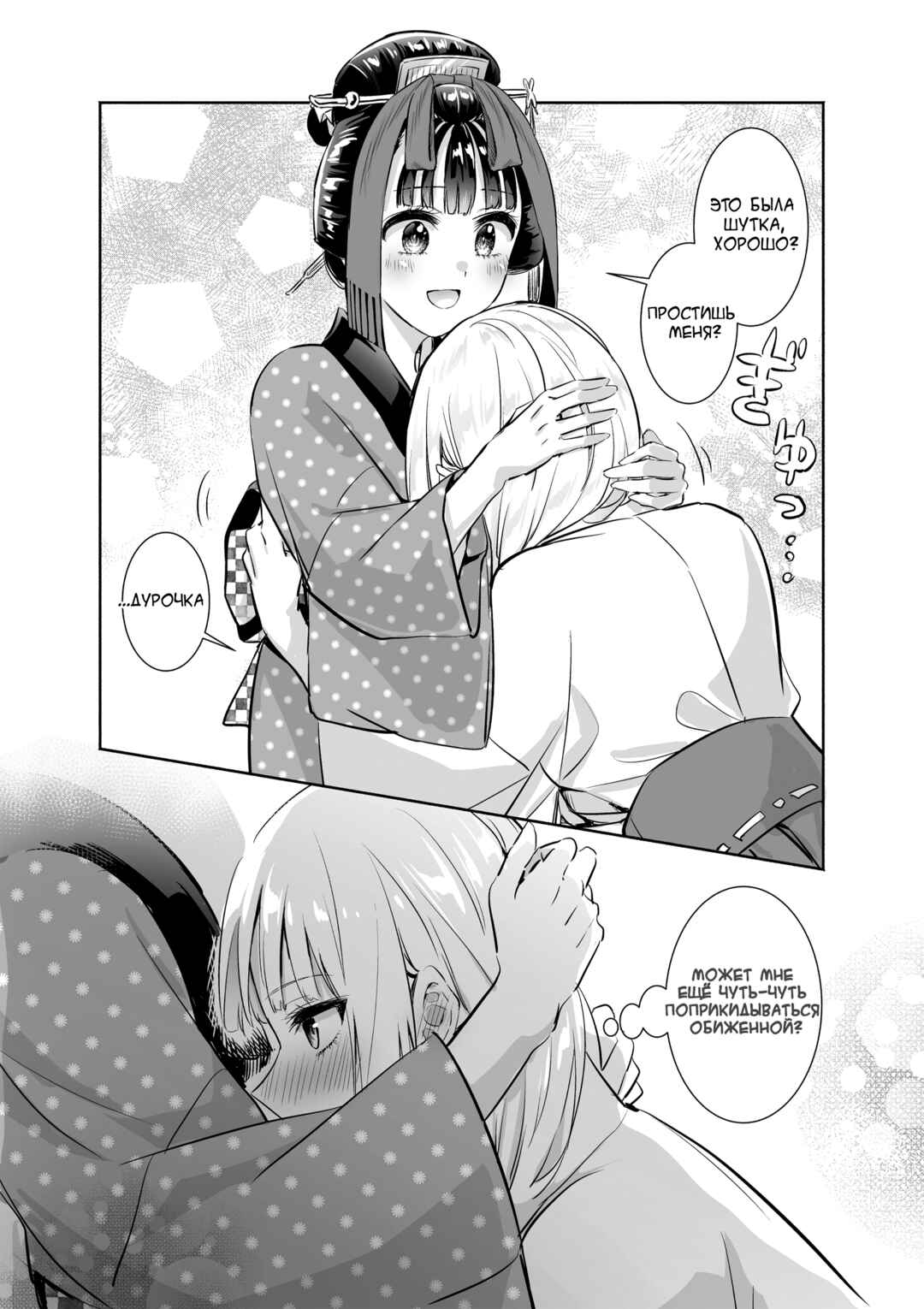 Chapter 10.2 - Page 2