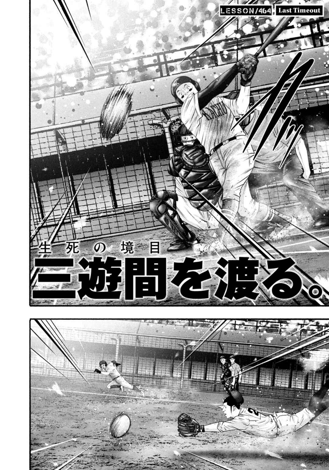 Chapter 464 - Page 2