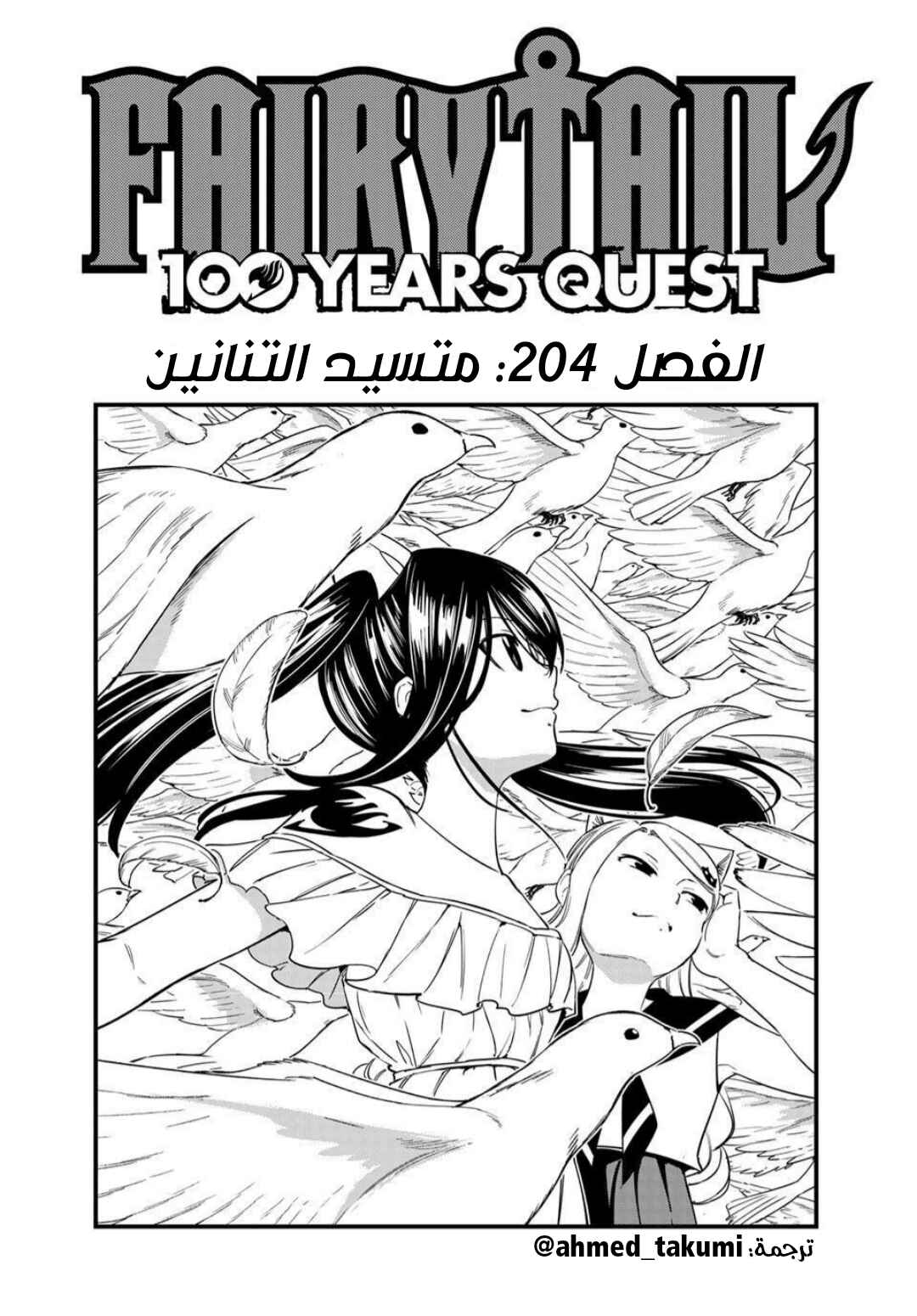 Chapter 204 - Page 1