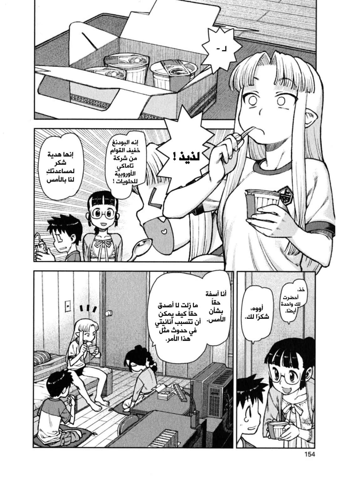 Chapter 5 - Page 12