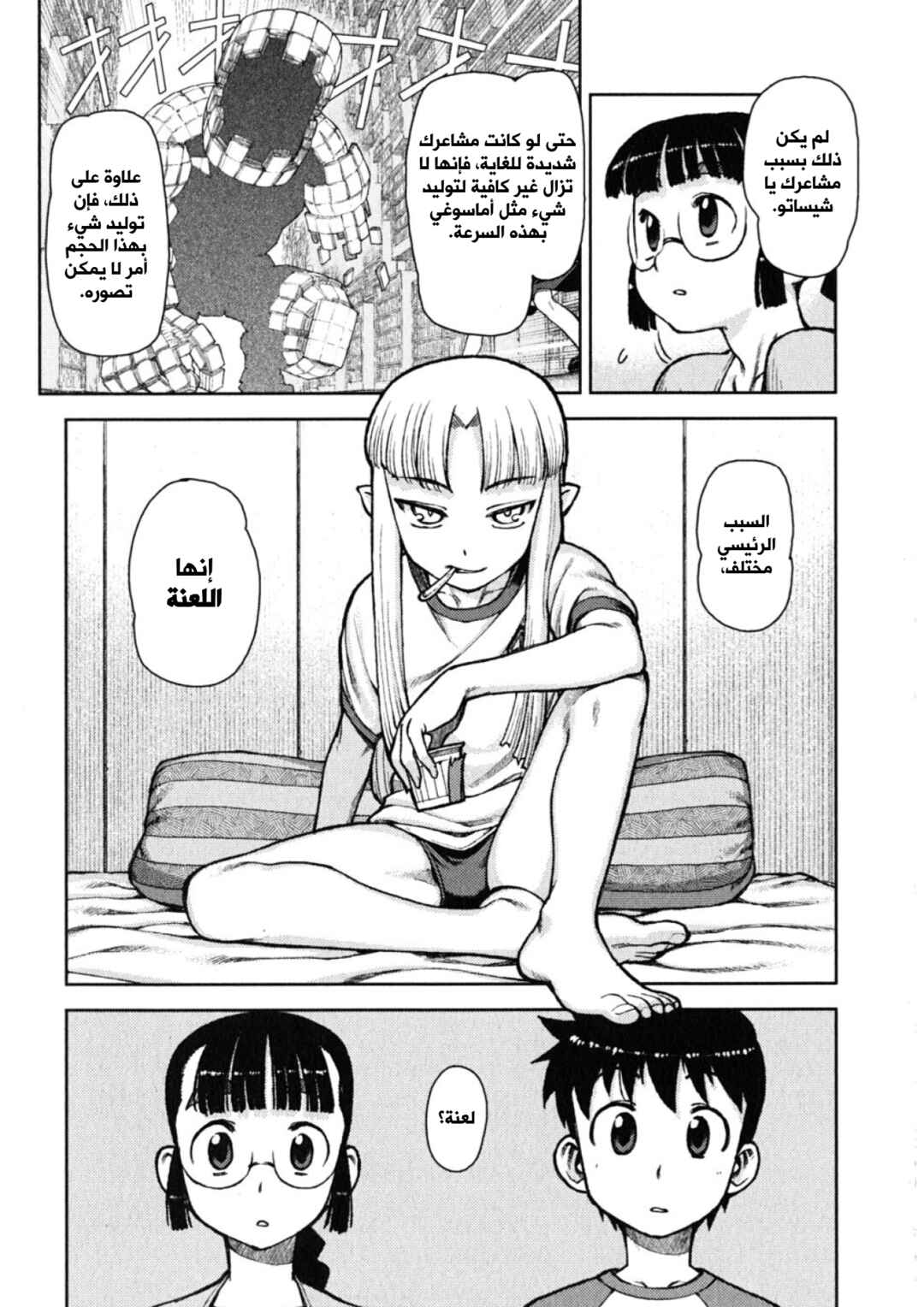 Chapter 5 - Page 13