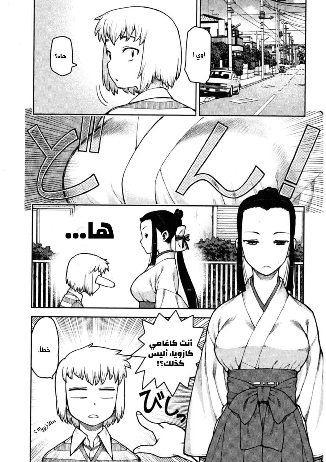 Chapter 5 - Page 2