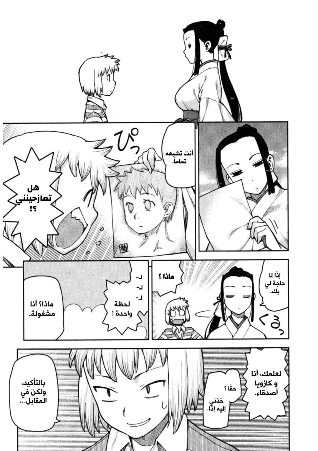 Chapter 5 - Page 3