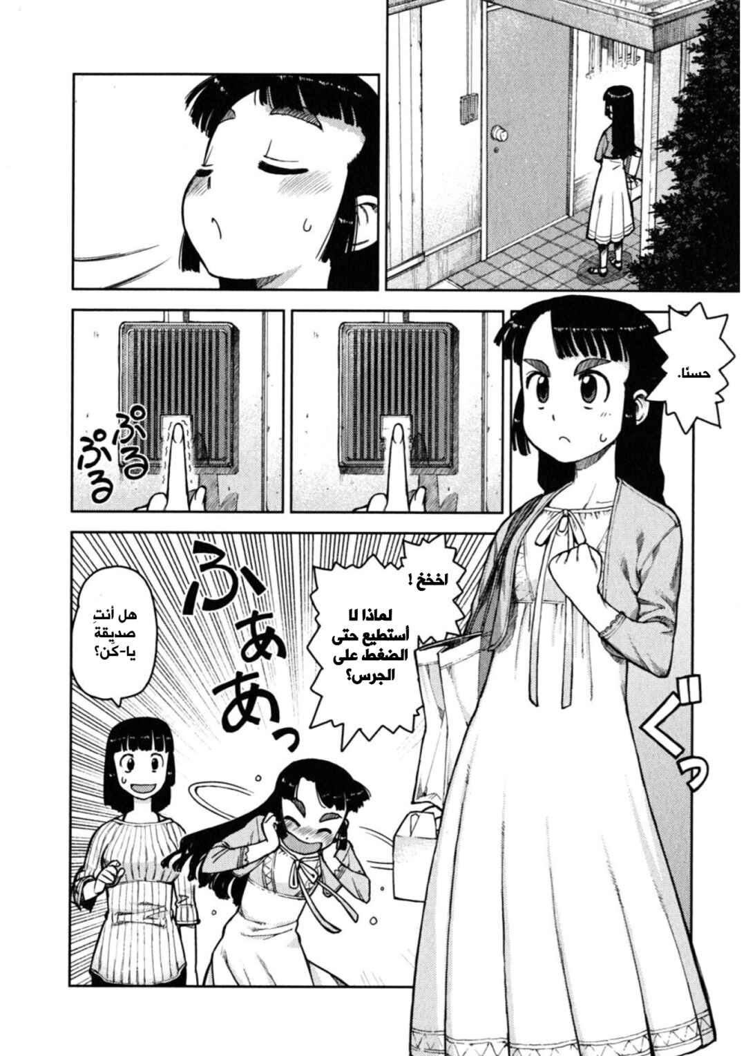 Chapter 5 - Page 4