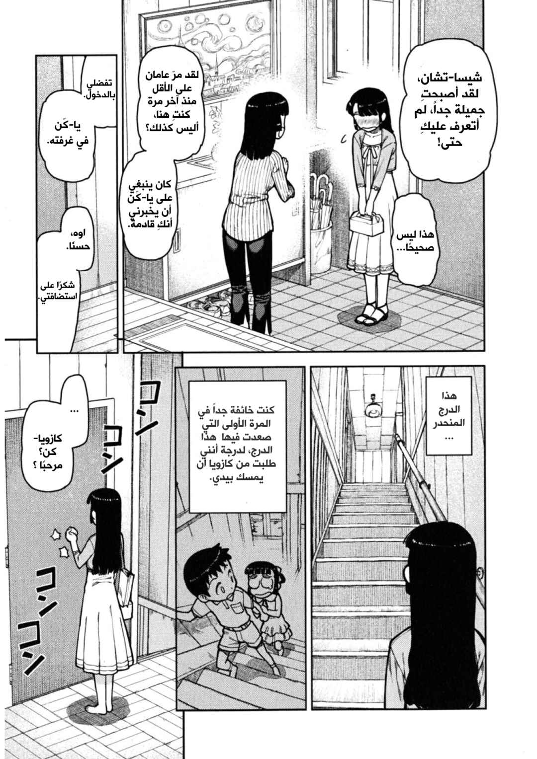 Chapter 5 - Page 5