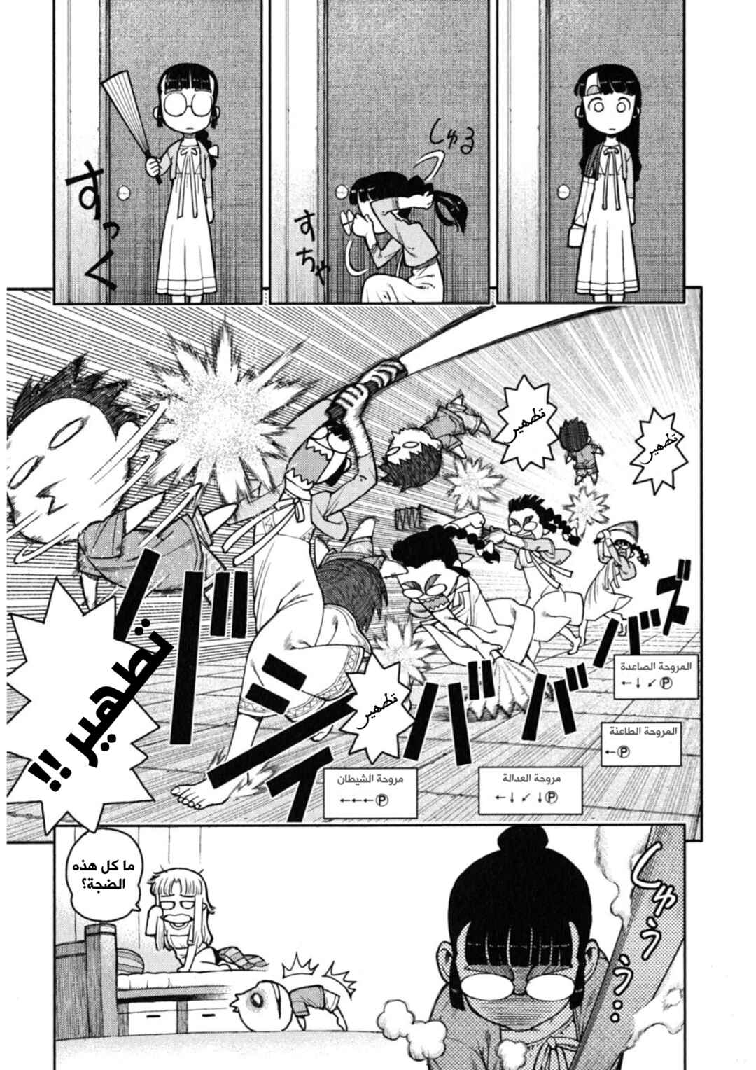 Chapter 5 - Page 7