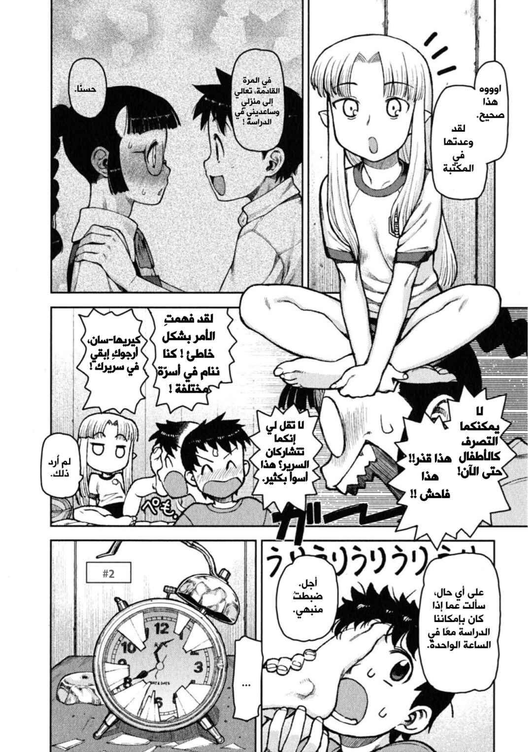 Chapter 5 - Page 8