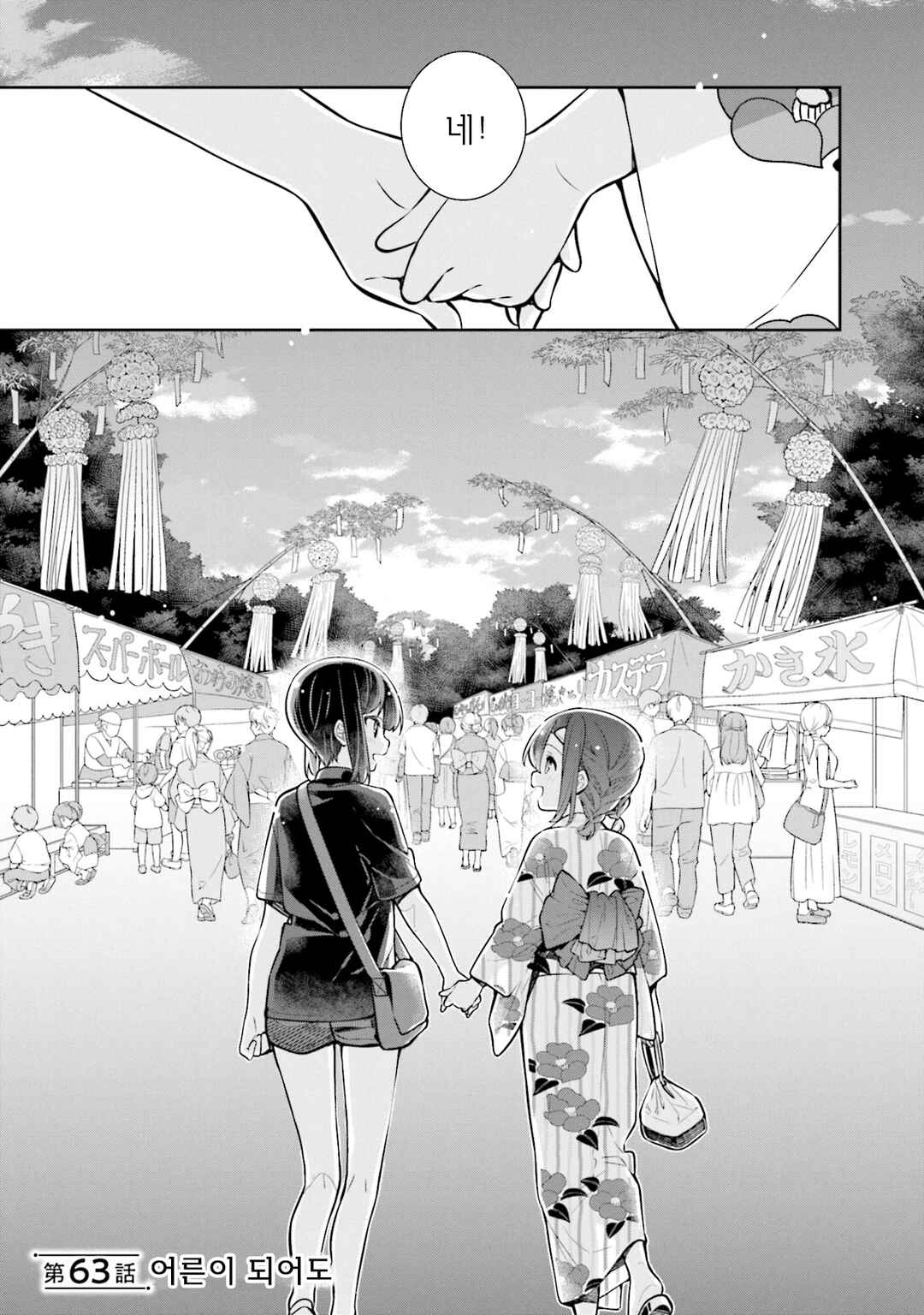 Chapter 63 - Page 3