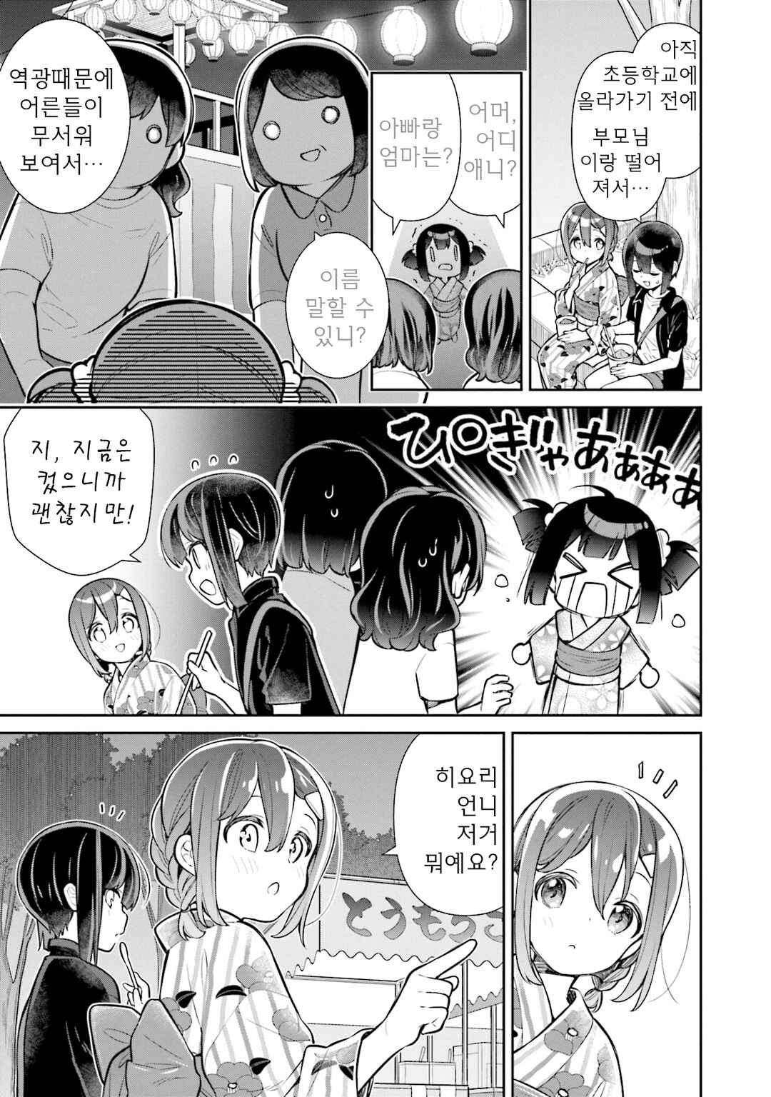 Chapter 63 - Page 5