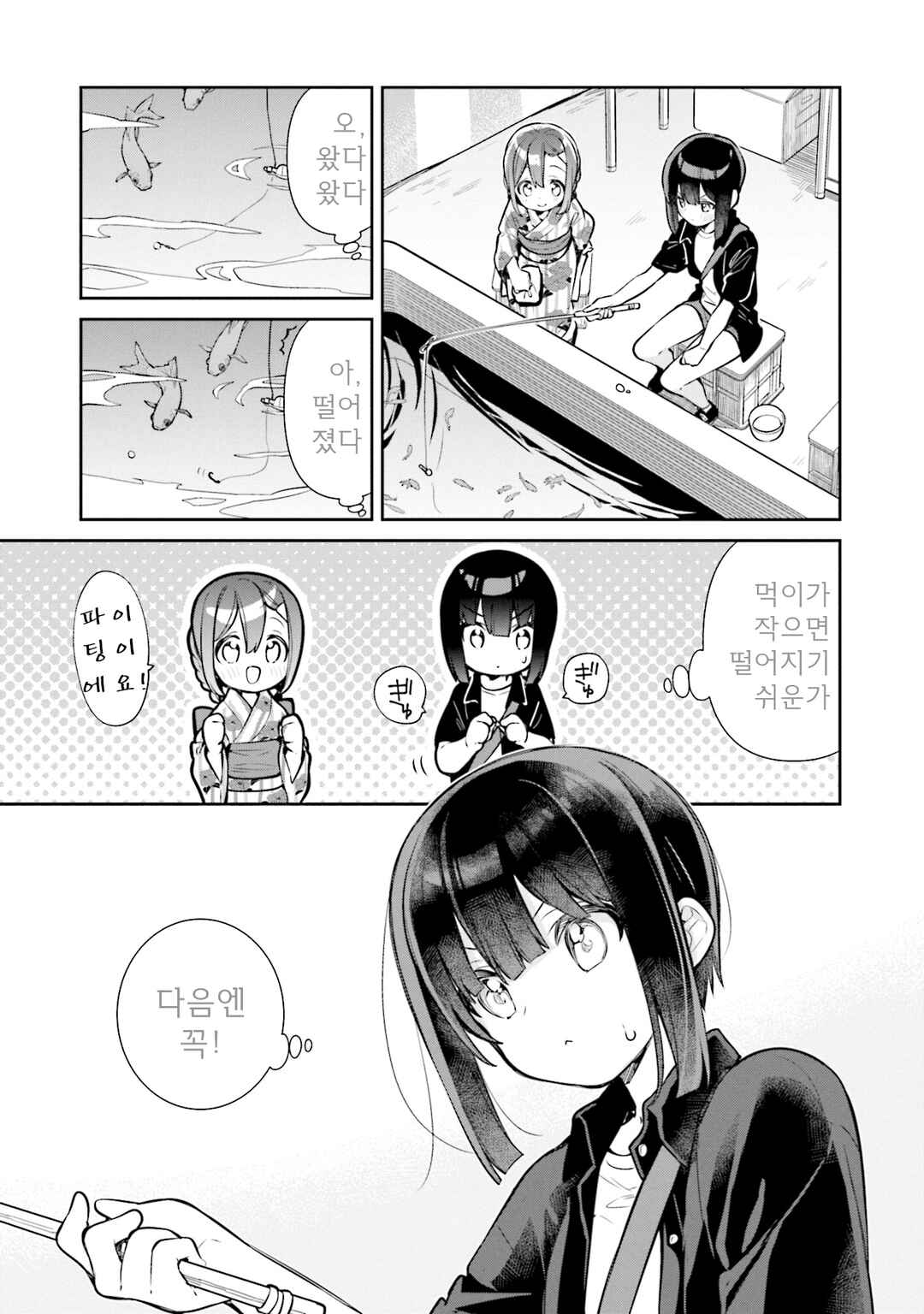 Chapter 63 - Page 9