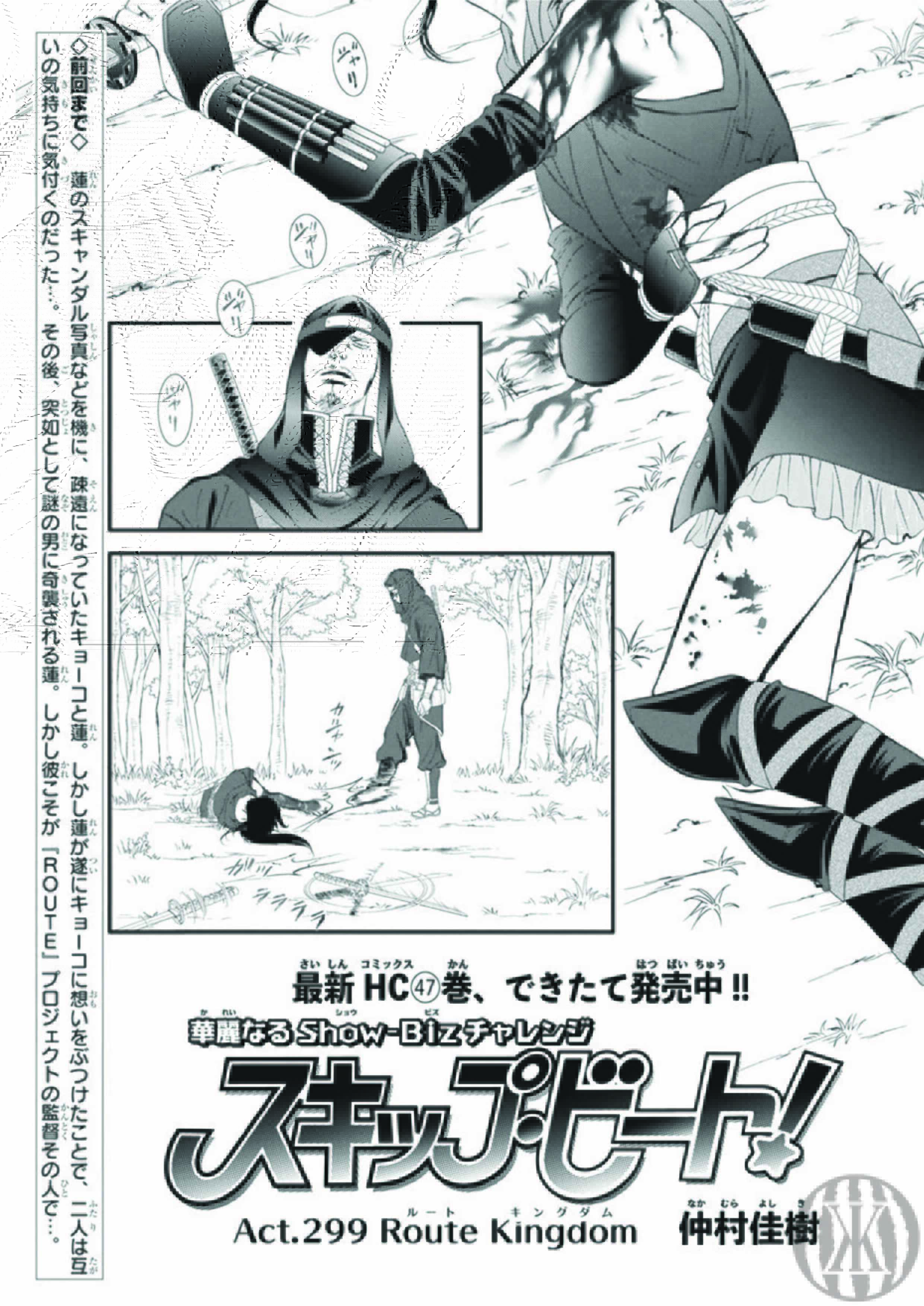 Chapter 299 - Page 2