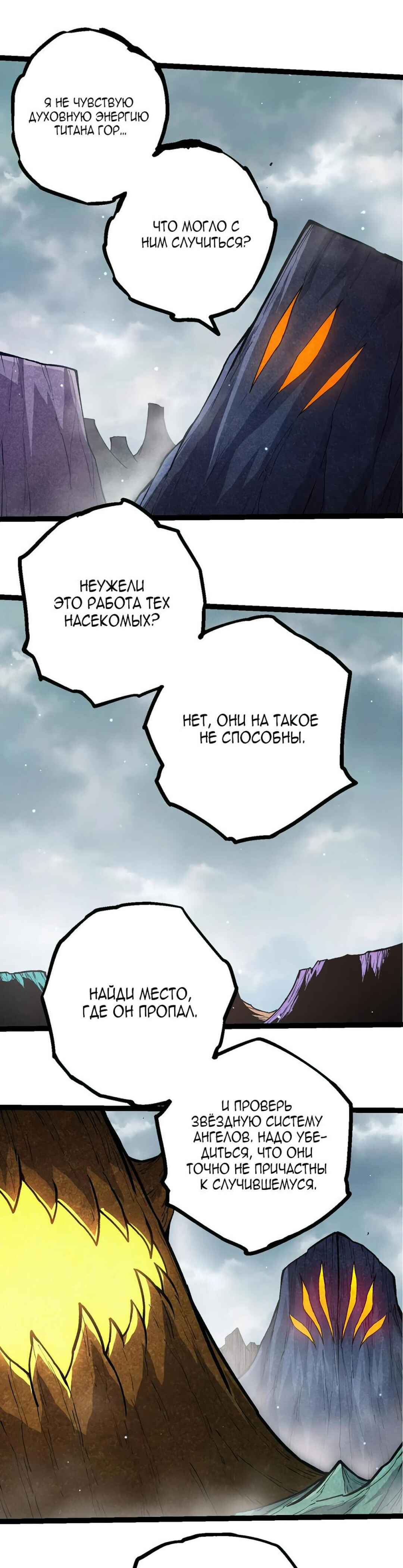 Chapter 395 - Page 9