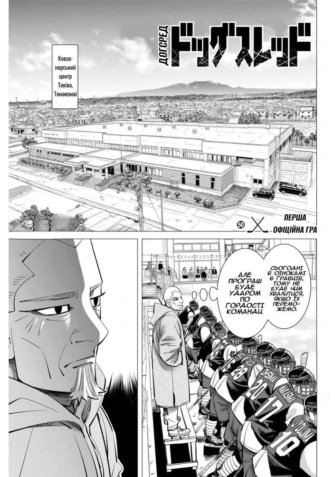 Chapter 50 - Page 1
