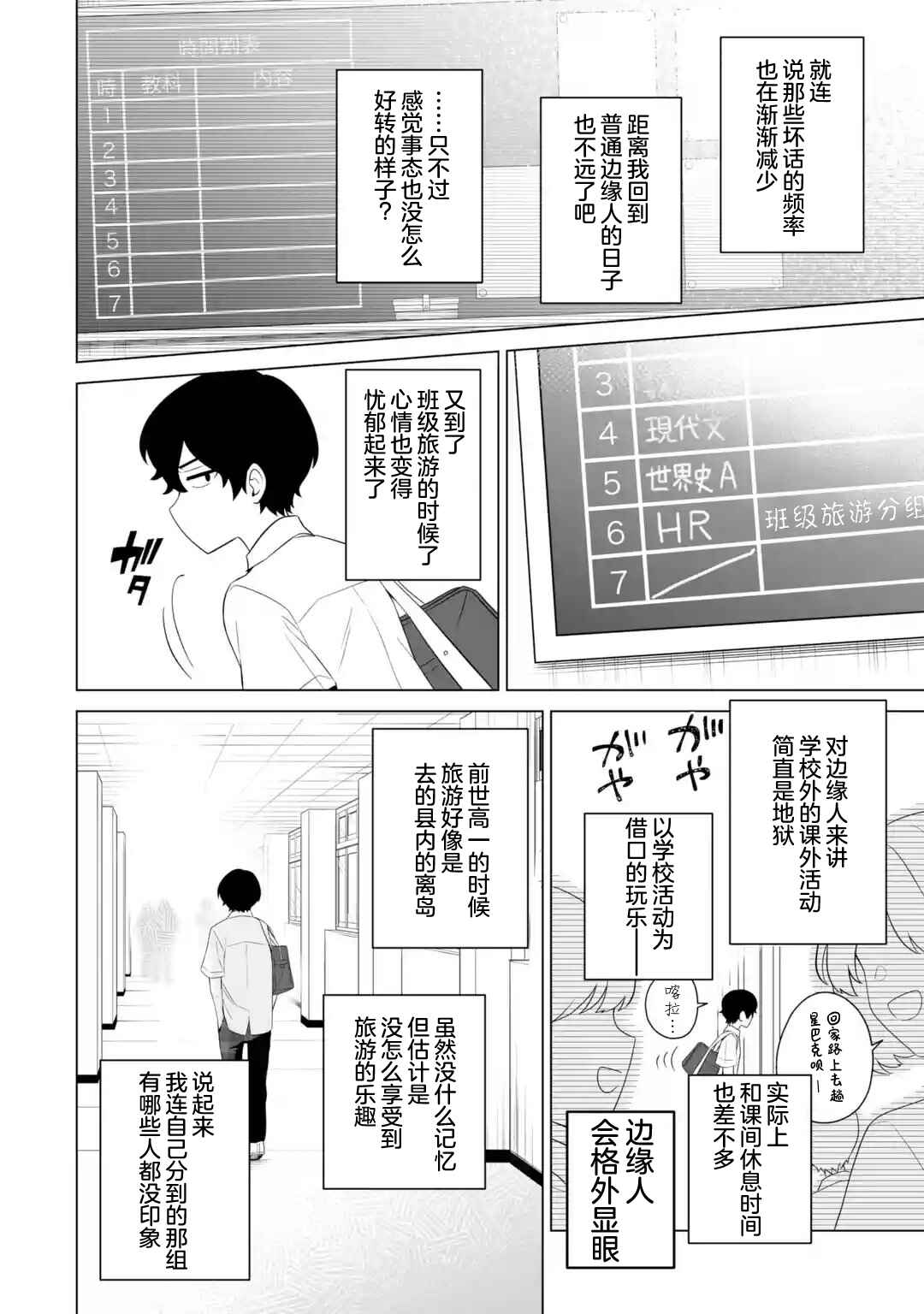 Chapter 10 - Page 2