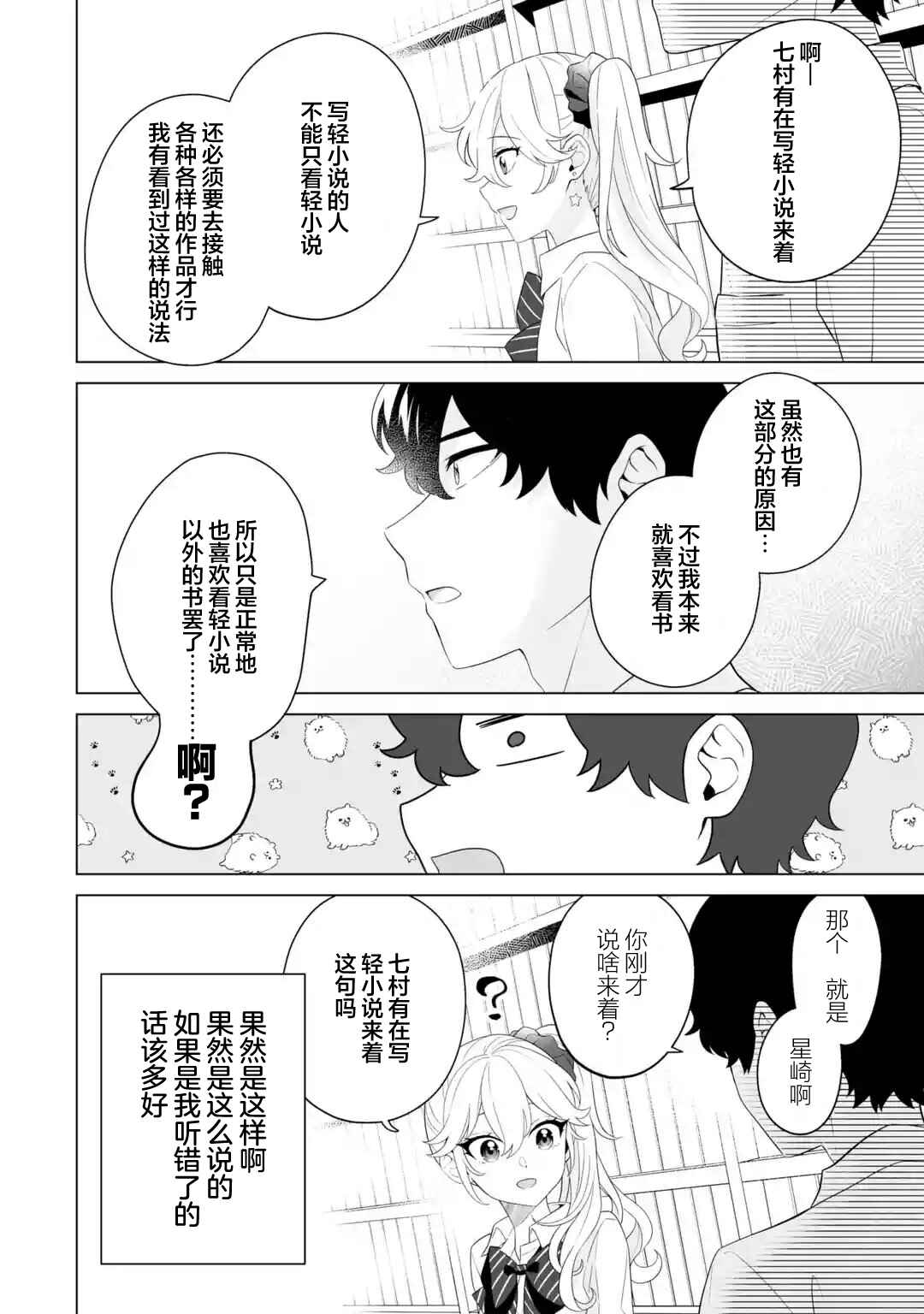 Chapter 10 - Page 6