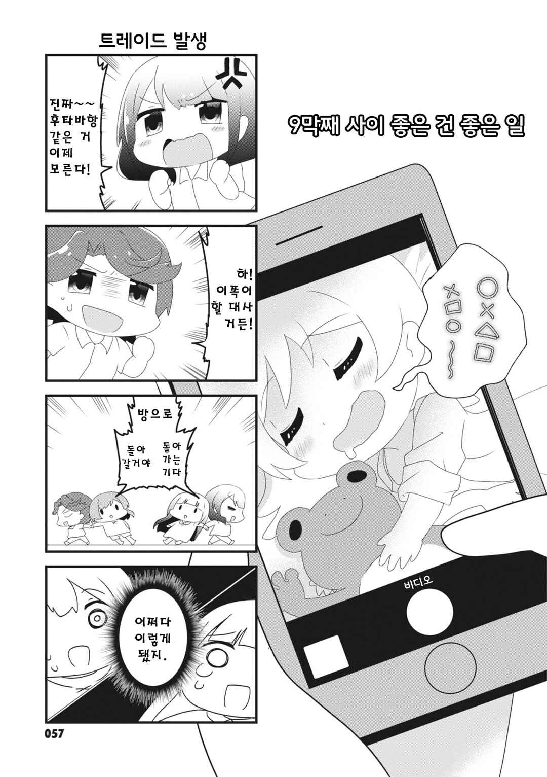 Chapter 9 - Page 1