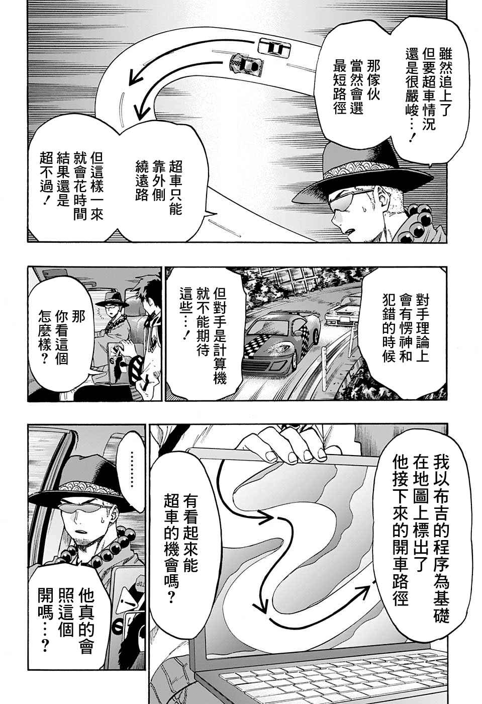 Chapter 12 - Page 6