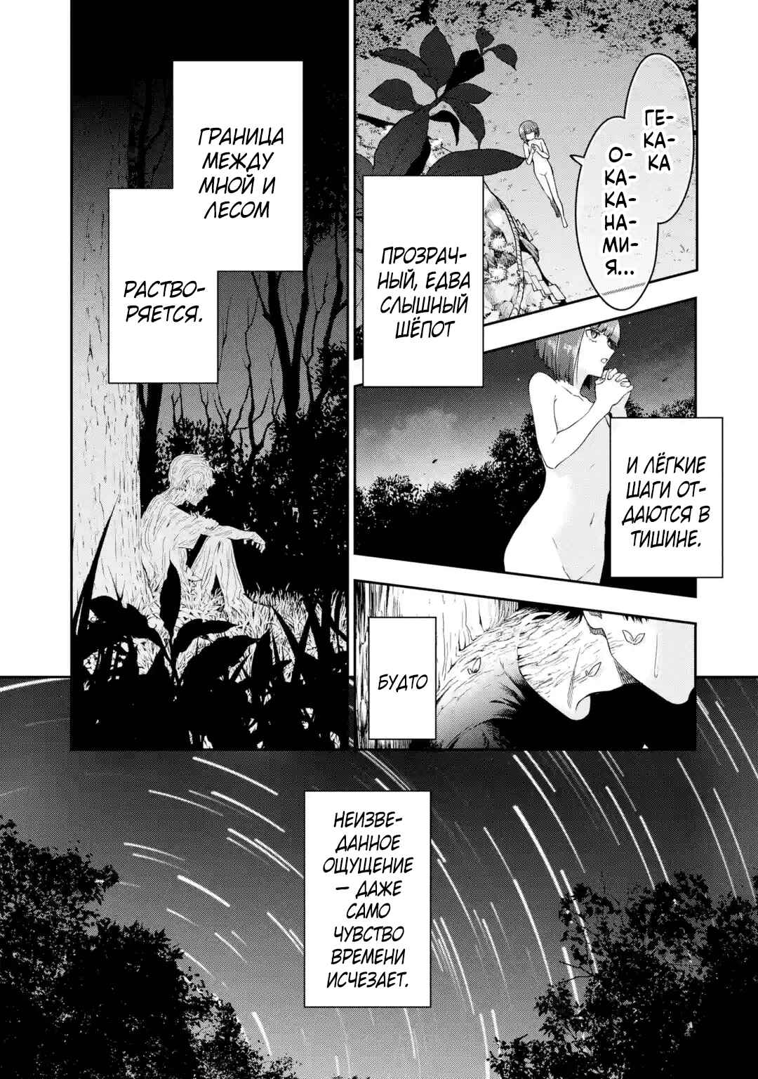 Chapter 3 - Page 5