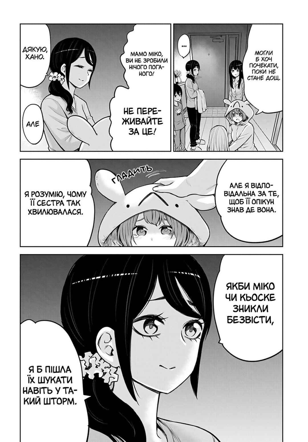 Chapter 51 - Page 18