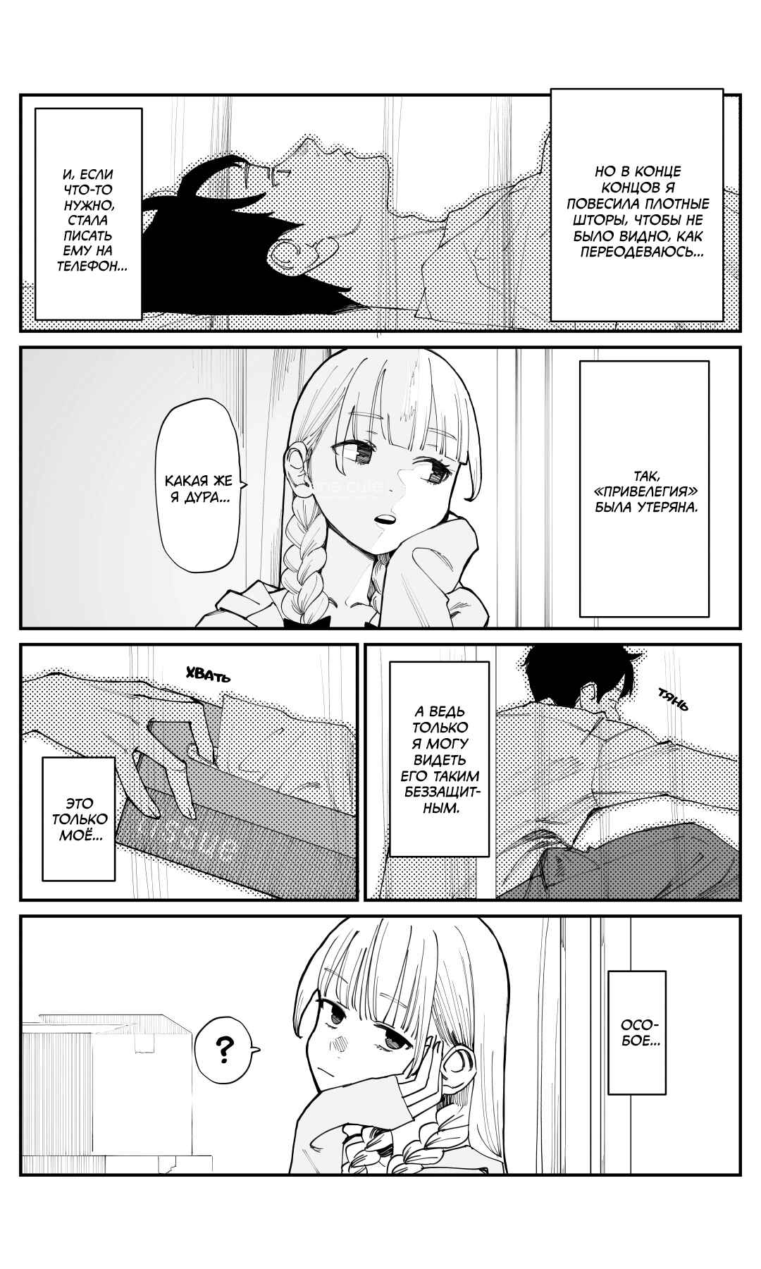 Chapter 4 - Page 3